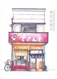 Editions Elytis - Carnet "Boutiques de Tokyo" - La cuisine de rue